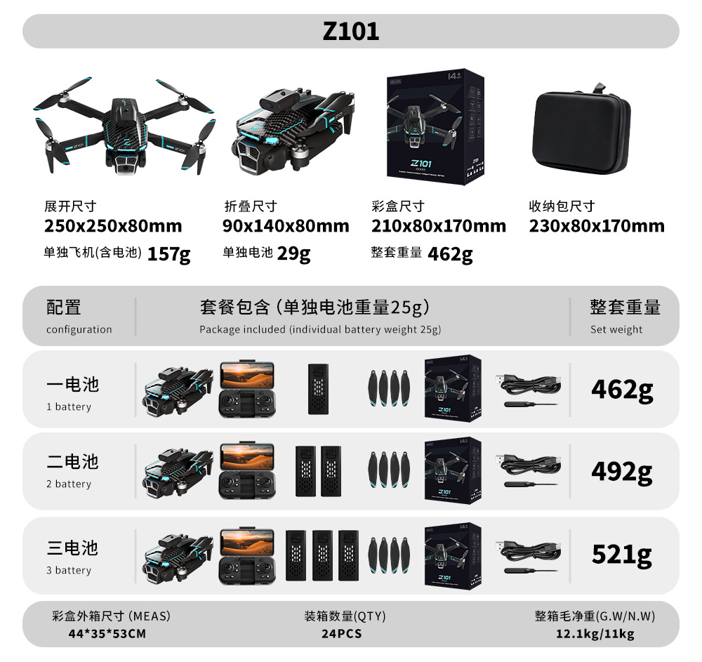 跨境Z101无人机 长续航避障航拍的新标杆